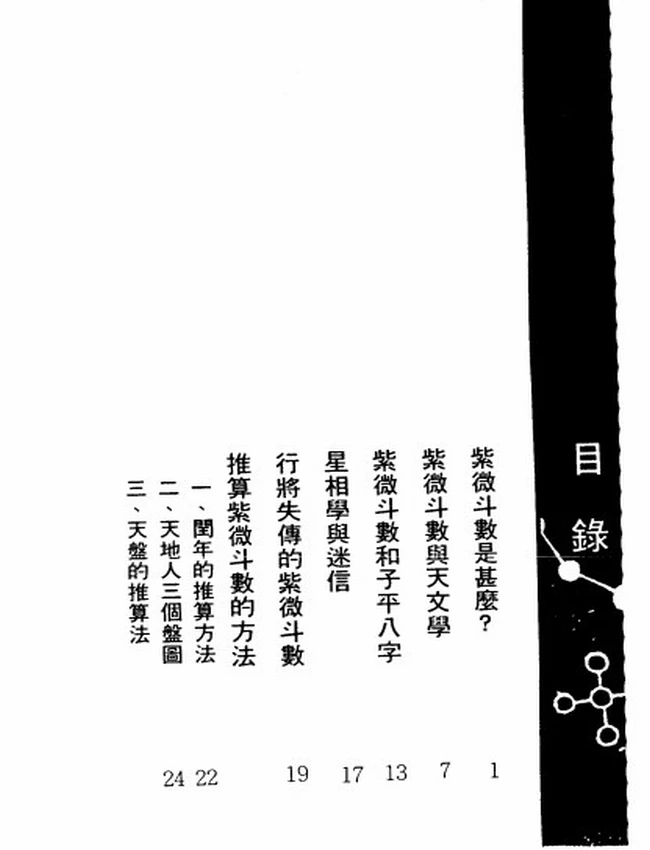 陆斌兆紫微斗数讲义 上中下插图