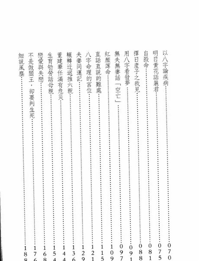 论命琐记 共3集插图