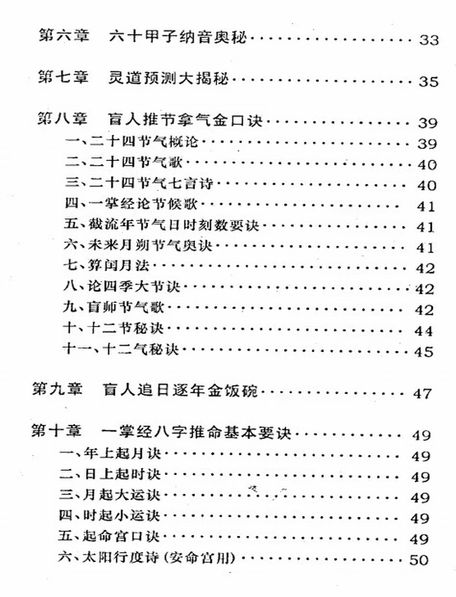 盲派推命一掌经插图