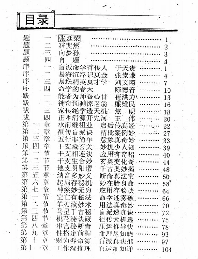 盲人断命一口金 苏国圣插图