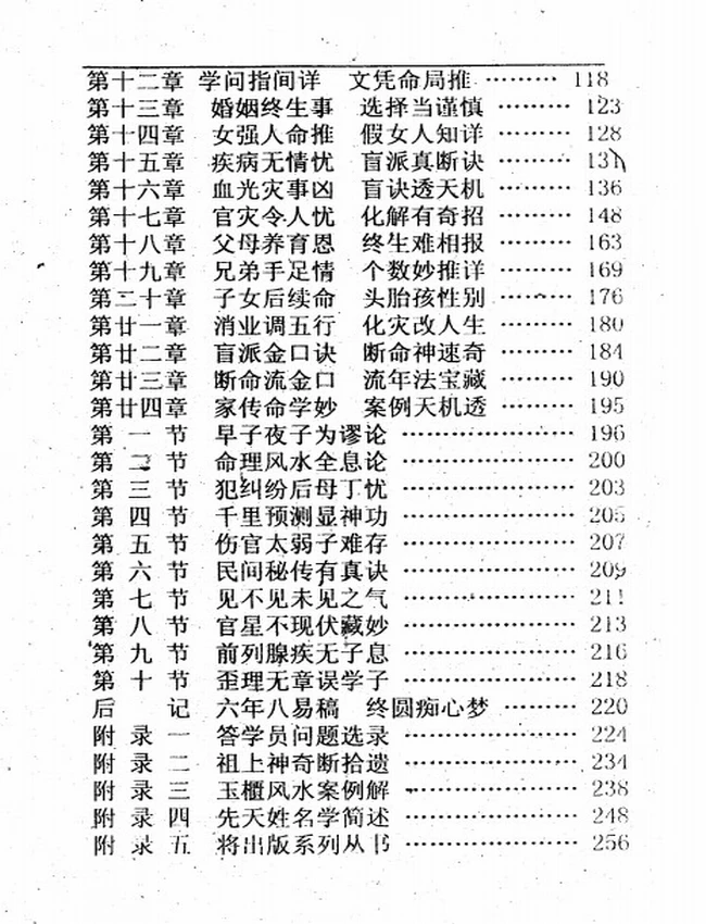 盲人断命一口金 苏国圣插图