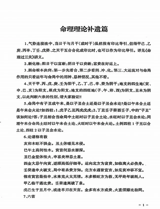 民间江湖盲派命理秘诀(孙海义)插图