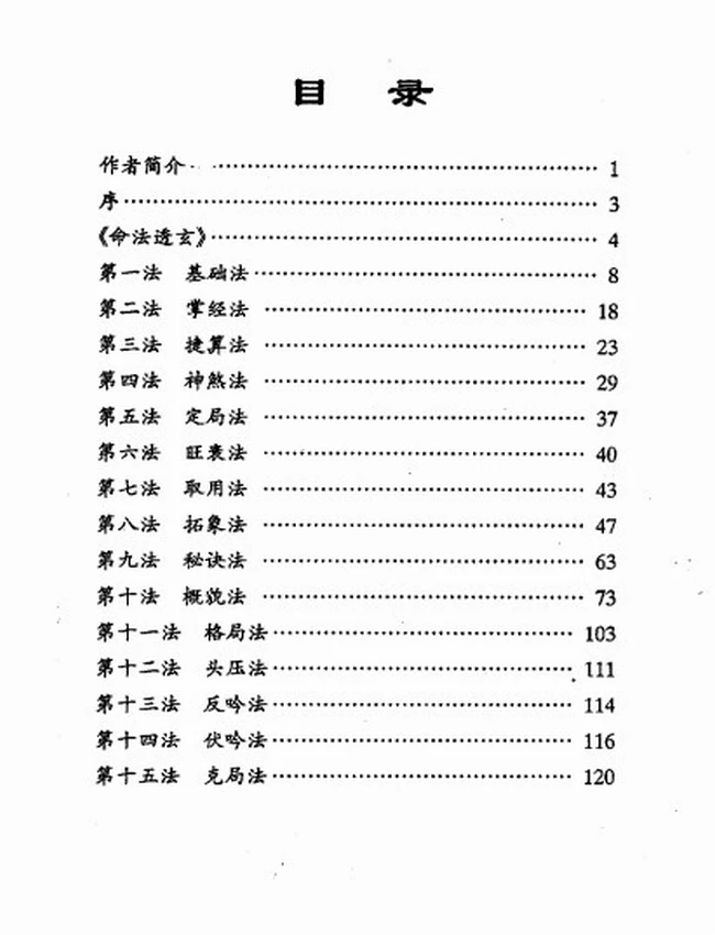 命法透玄 鲁阳居插图