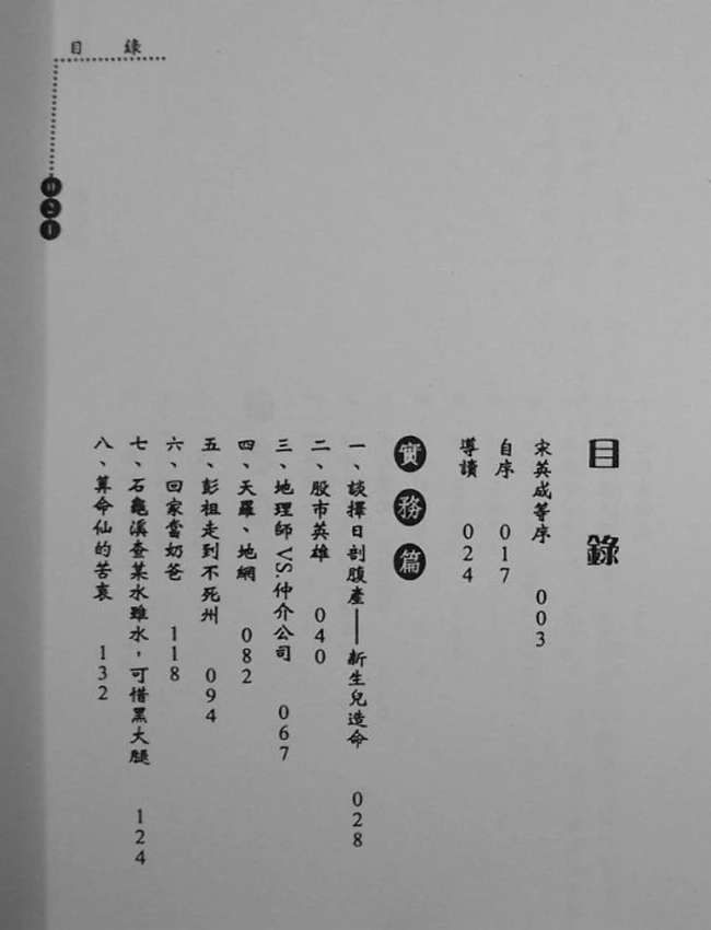命理传世录 沈朝合插图