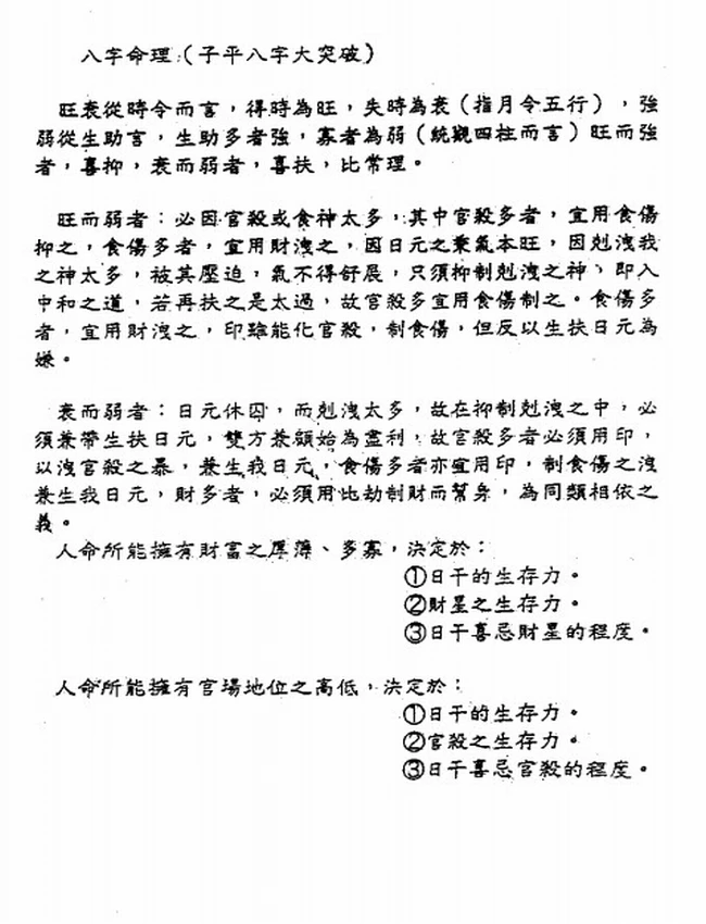 命理点睛 吴怀云插图