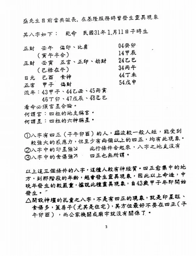 命理点睛 吴怀云插图