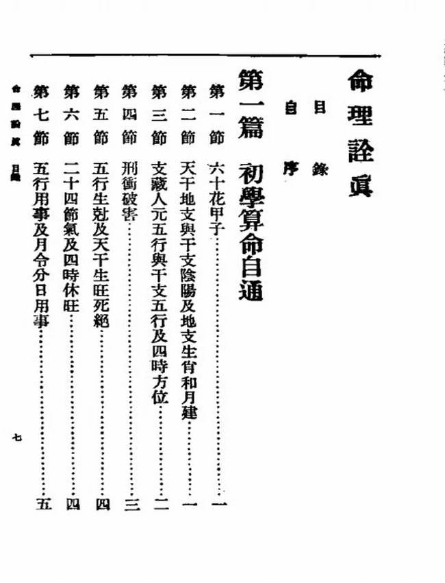命理诠真 肖子良插图