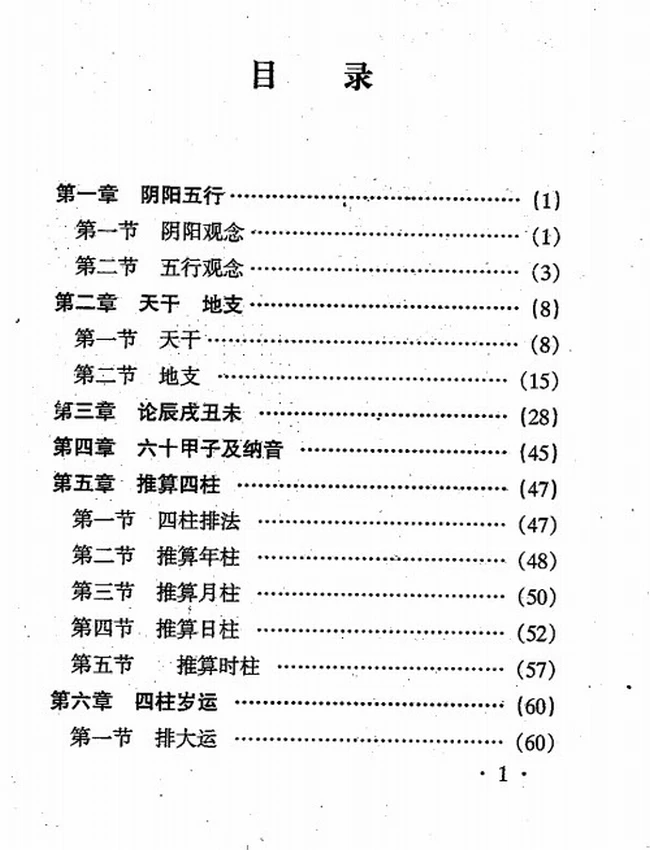 命学大成 席学易插图