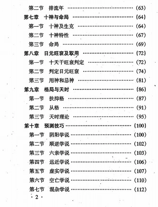 命学大成 席学易插图