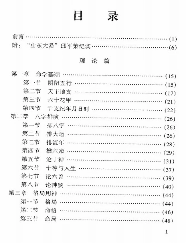 平策命理秘宗插图