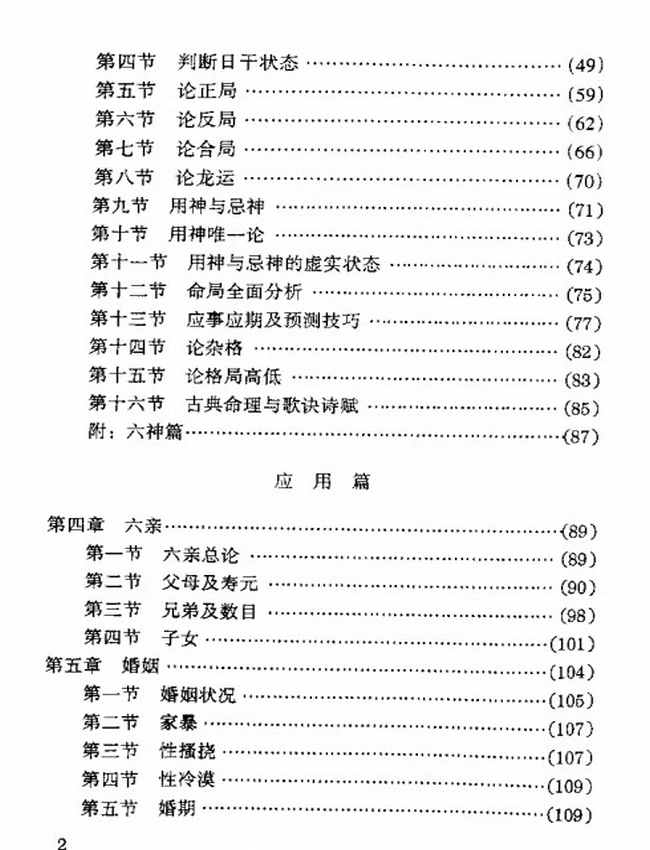 平策命理秘宗插图