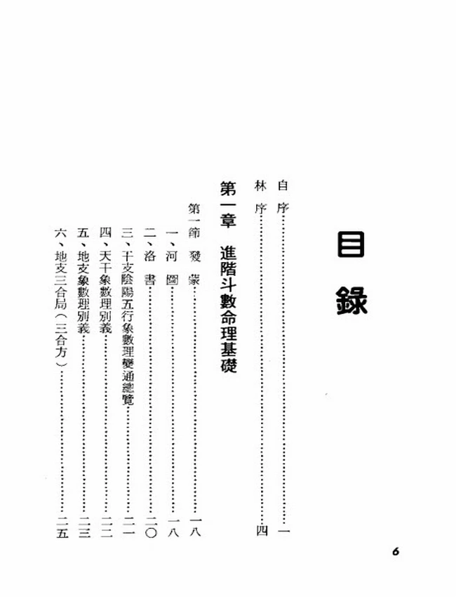 劝学斋主 合集6本插图