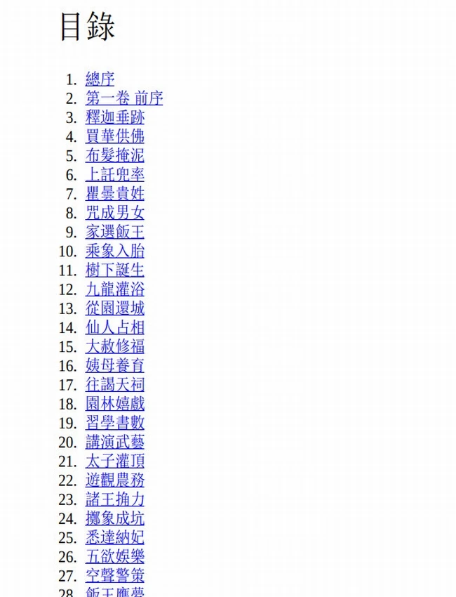 释迦如来应化事迹 图文 合集4卷插图
