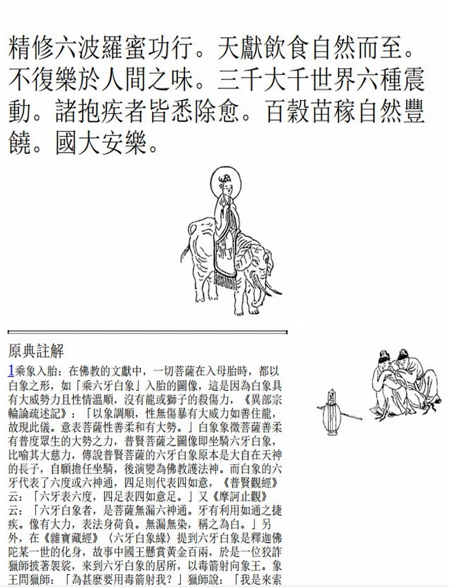 释迦如来应化事迹 图文 合集4卷插图