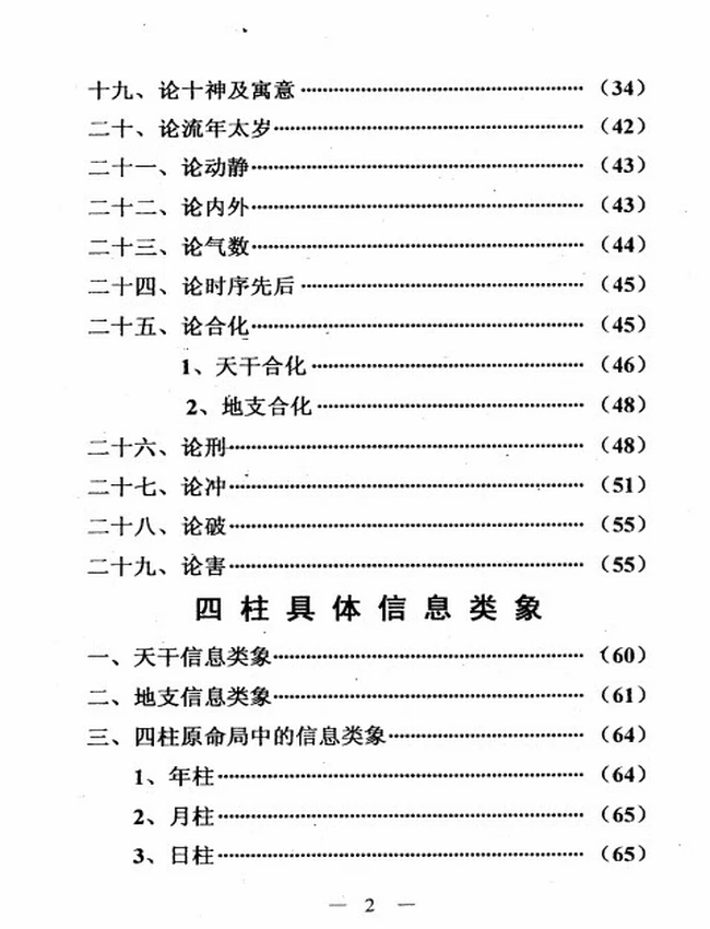 四柱独门铁口直断 刘文元插图