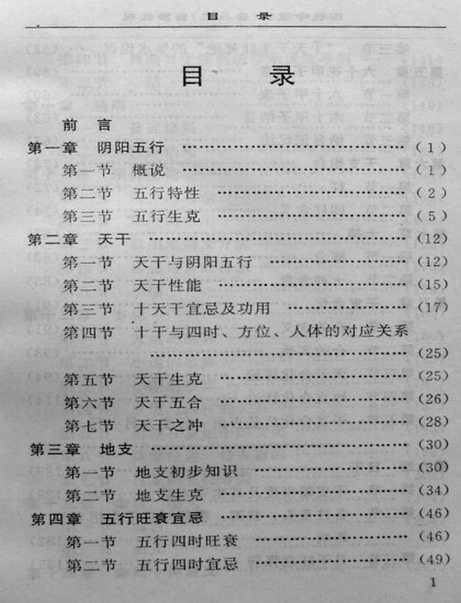 四柱命理学自修教程（普及班）李顺祥插图