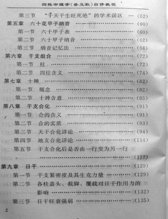 四柱命理学自修教程（普及班）李顺祥插图