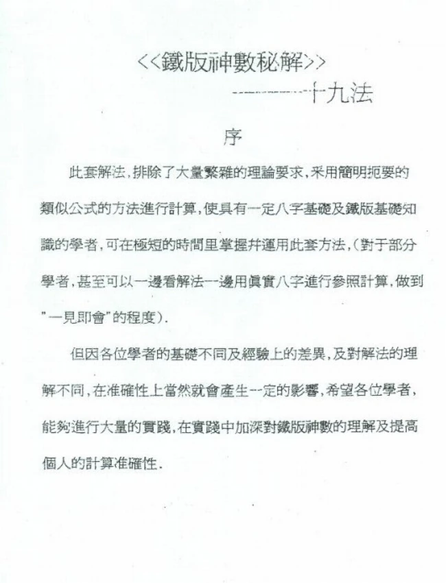 铁板神数十九法秘解插图