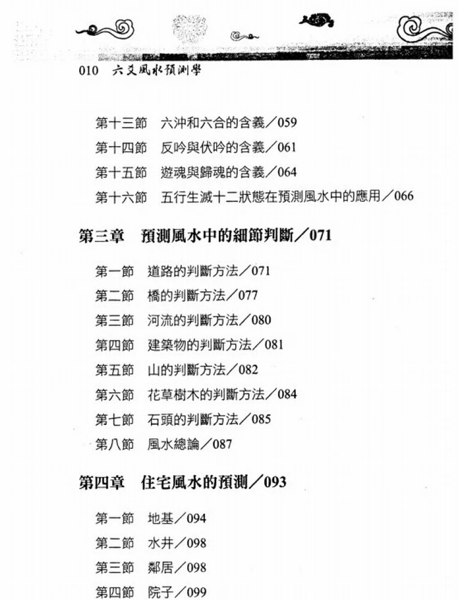 王虎应 六爻风水预测学插图