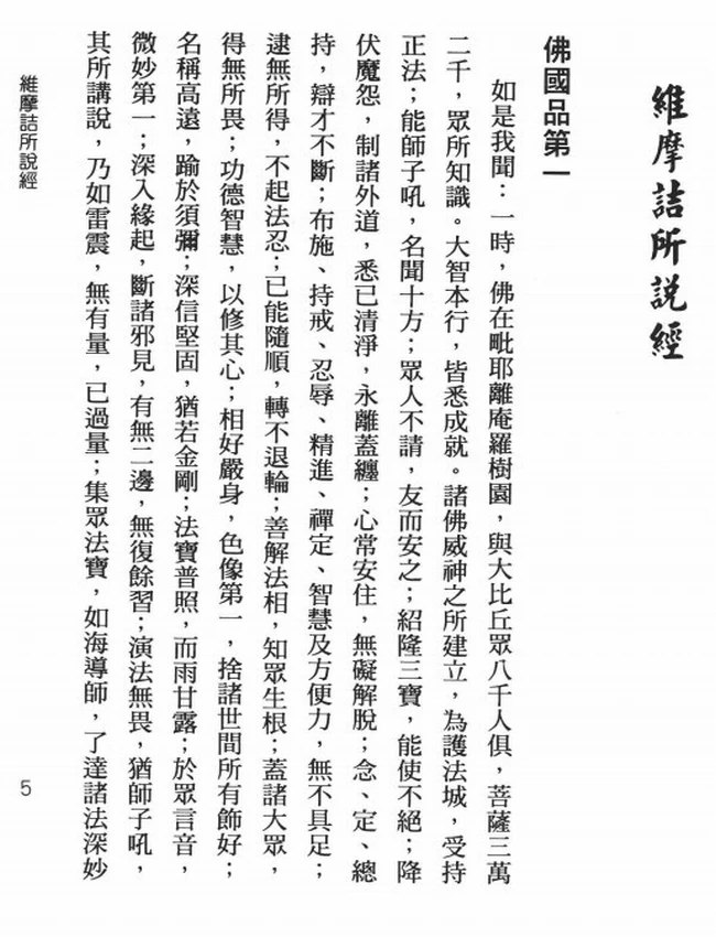 维摩诘经讲义录插图