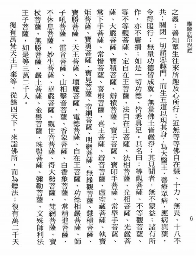 维摩诘经讲义录插图