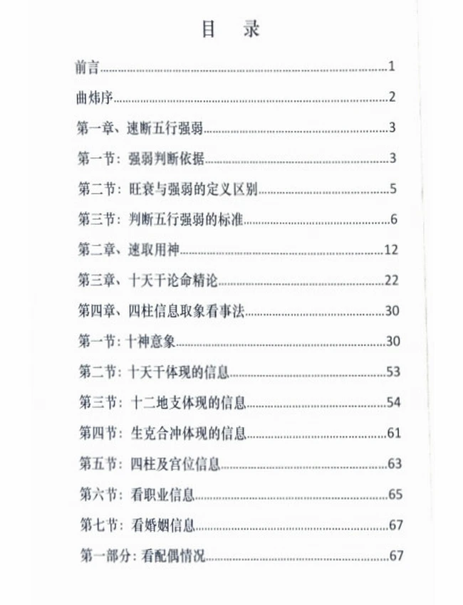 炜香癸卯四柱实战讲义插图