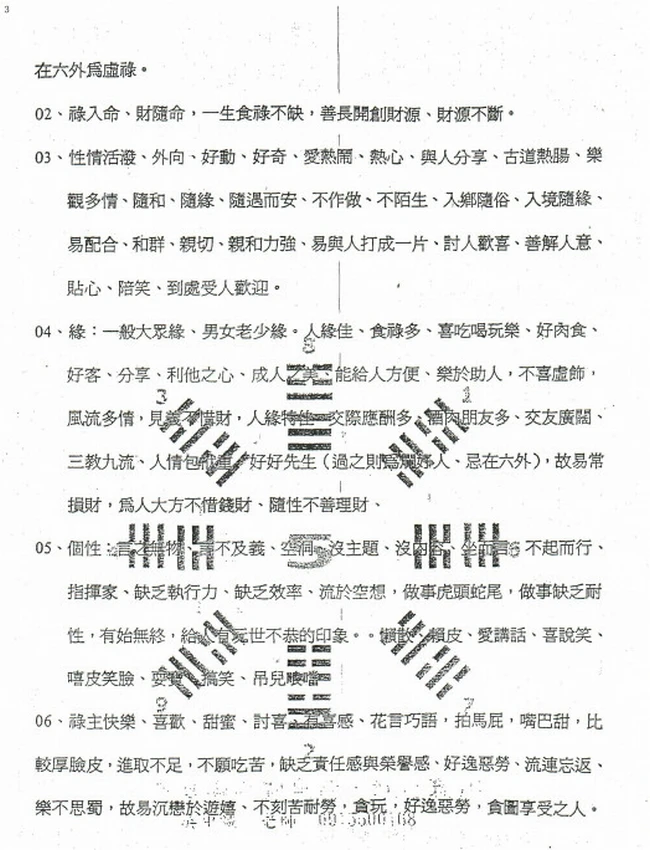 河洛四化紫薇斗数归元 合集4本插图