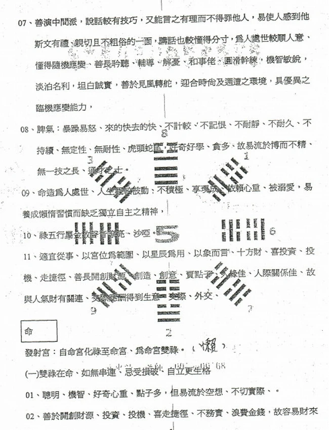 河洛四化紫薇斗数归元 合集4本插图