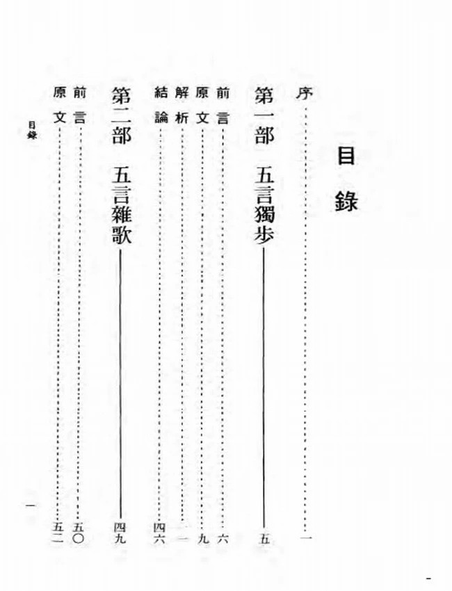 五步独步五言杂歌评注 李铁笔插图