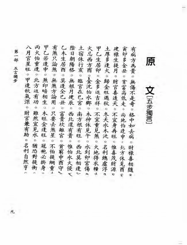 五步独步五言杂歌评注 李铁笔插图