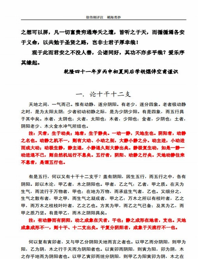 徐伟刚《子平真诠》评注插图