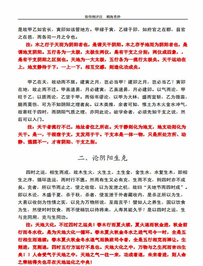 徐伟刚《子平真诠》评注插图