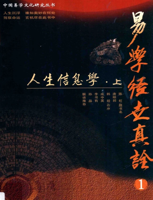 易学经世真诠 合集6本