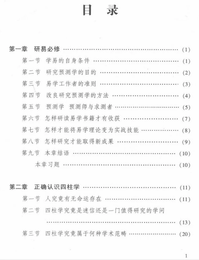 易学经世真诠 合集6本插图