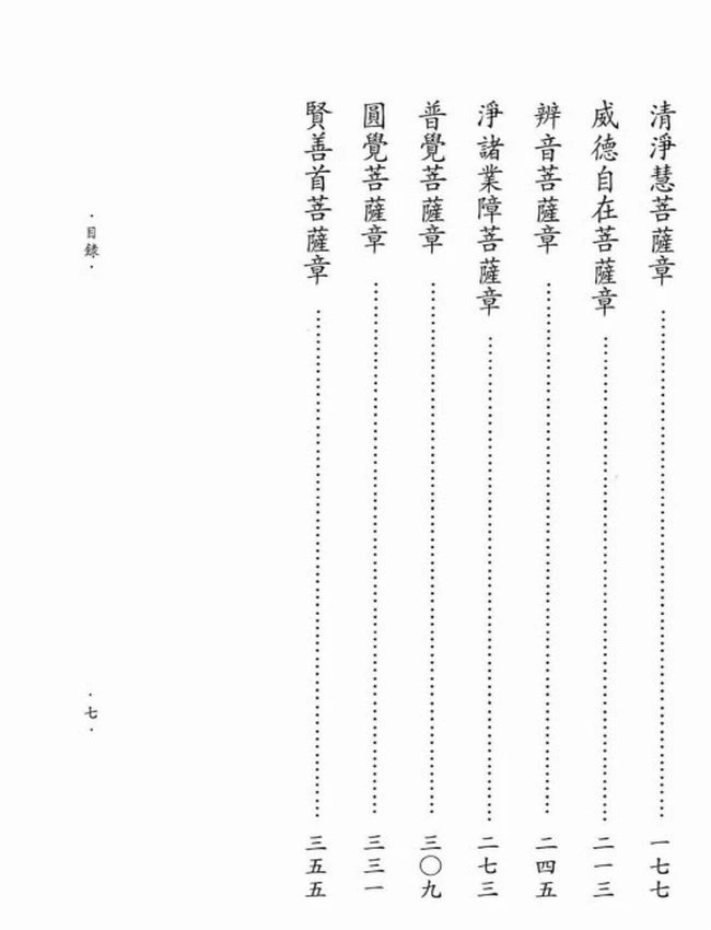 圆觉经中旨：迷悟的转机插图