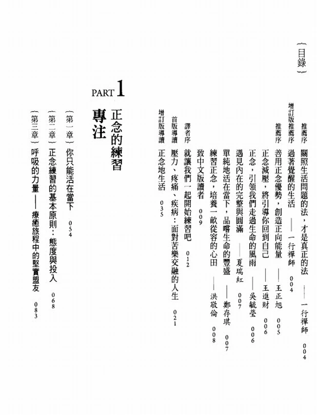 正念疗愈力插图