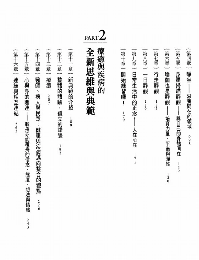正念疗愈力插图