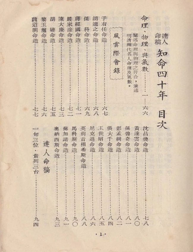 知命四十年 尤达人