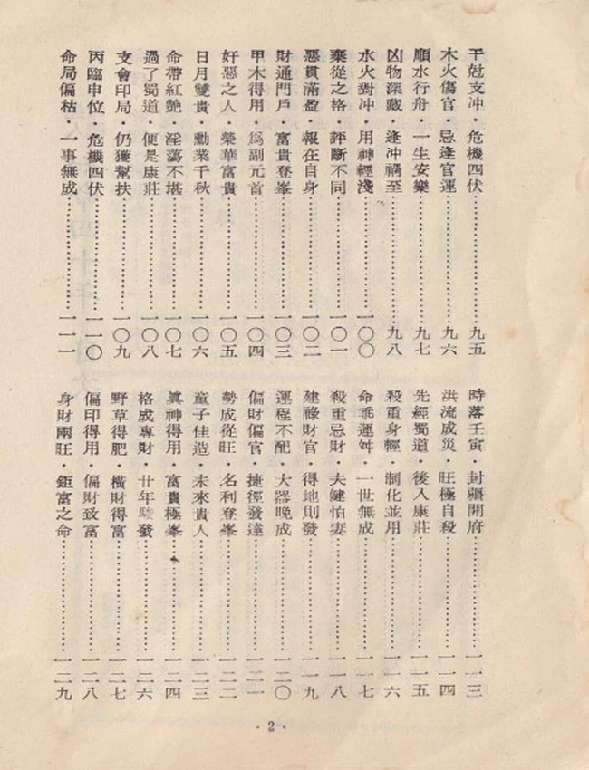 知命四十年 尤达人插图