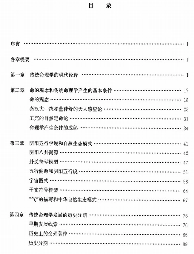 中国命理学史论 (陆致极)插图