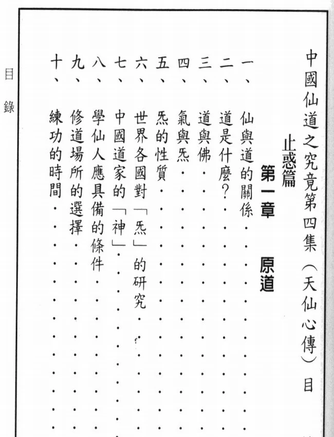 中国仙道之究竟 共6集插图