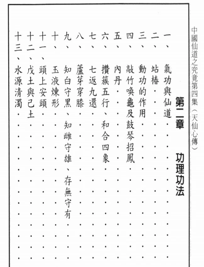 中国仙道之究竟 共6集插图