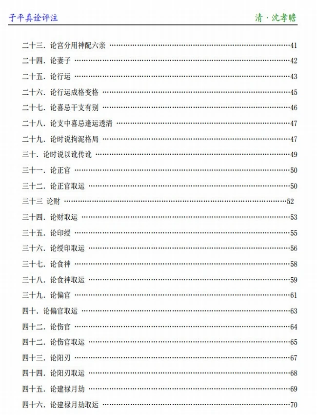 子平真诠评注 徐乐吾插图