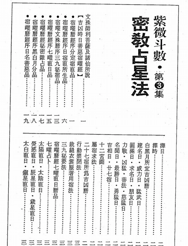 紫微斗数绝学 合集4集插图