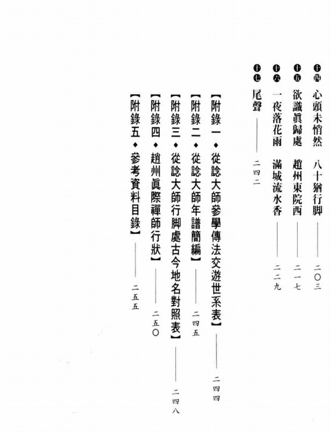 八十犹行脚 赵州从谂大师传插图