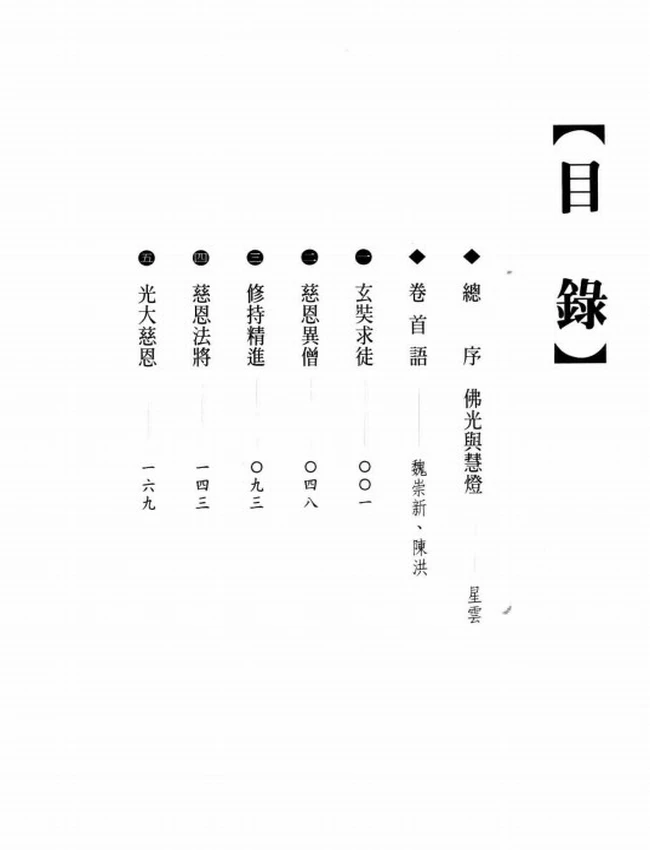 百部论师 窥基大师传插图