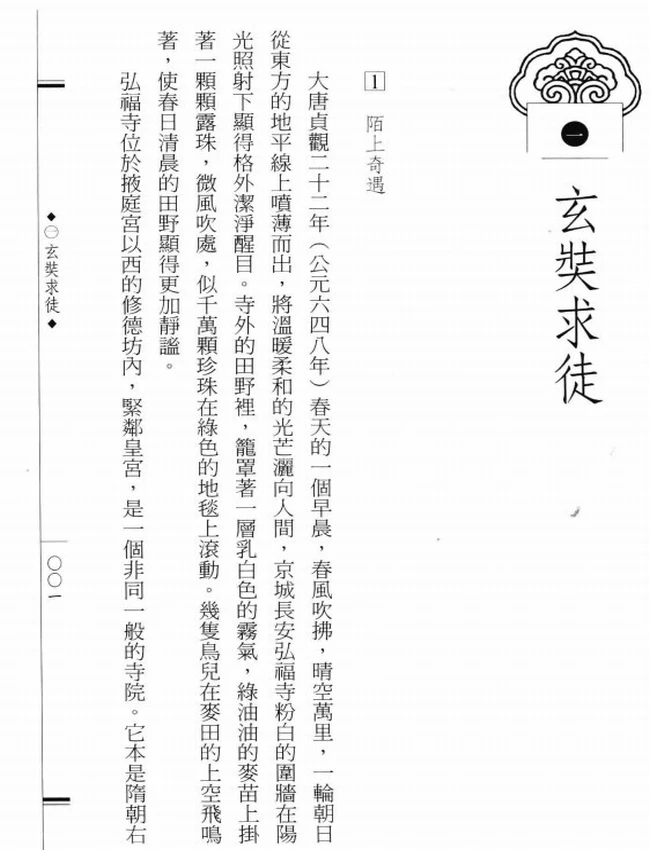 百部论师 窥基大师传插图