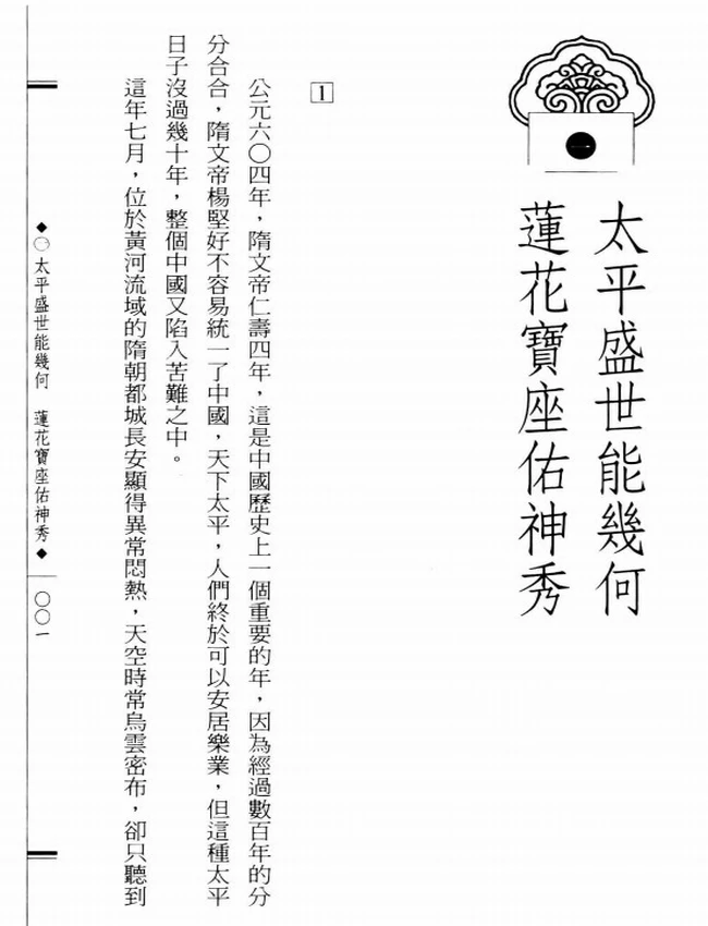 北宗禅之祖 神秀大师传插图
