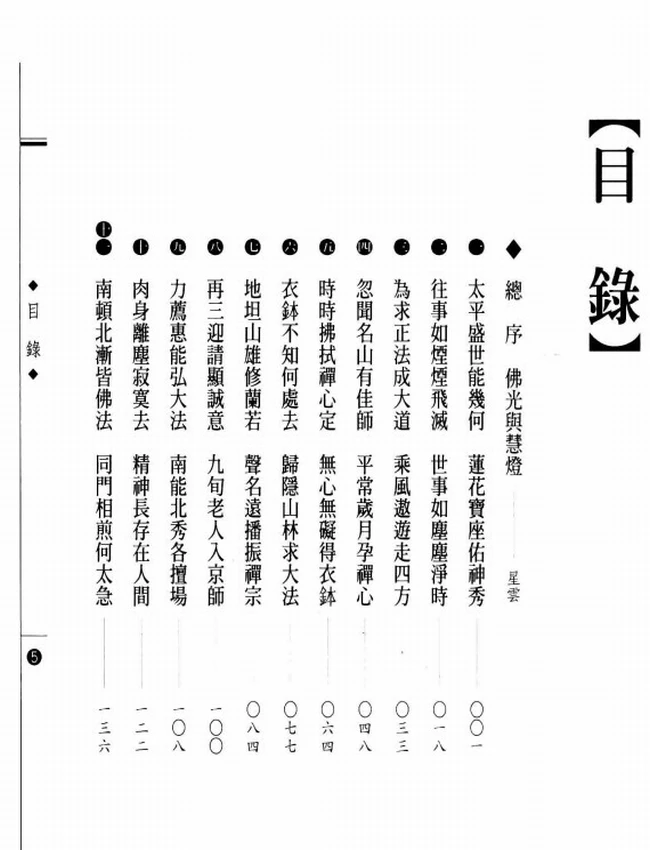 北宗禅之祖 神秀大师传插图