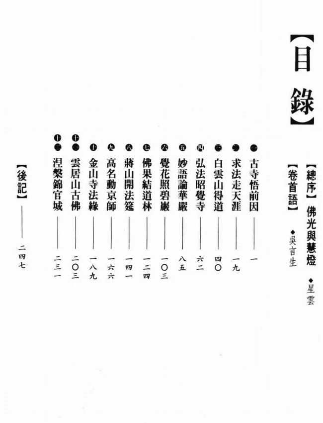 碧岩录编著者 圜悟克勤大师传插图